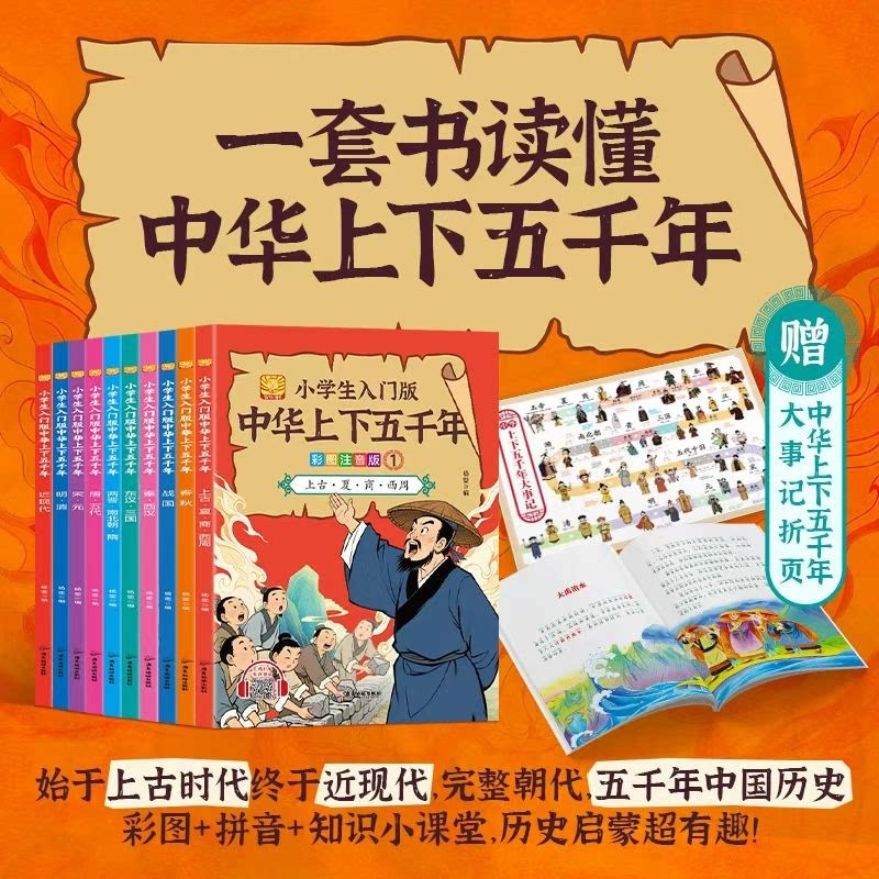 小学生入门中华上下五千年彩图