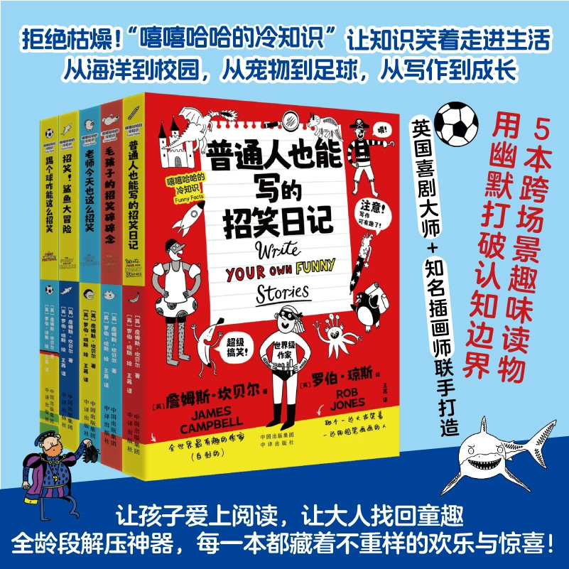 嘻嘻哈哈的冷知识全5册一本让孩