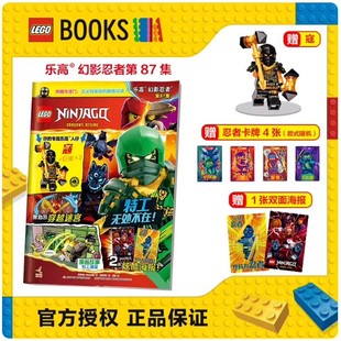 正版 乐高幻影忍者 杂志期刊 限量赠乐高人仔 小学生一二三年级课外阅读漫画书动漫故事儿童益智游戏书
