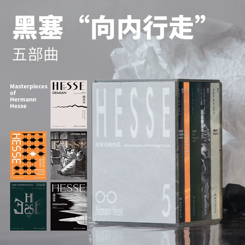 黑塞经典作品全集口袋本悉达多