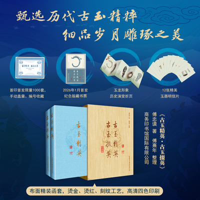 古玉精英古玉掇英贯通千年玉史书