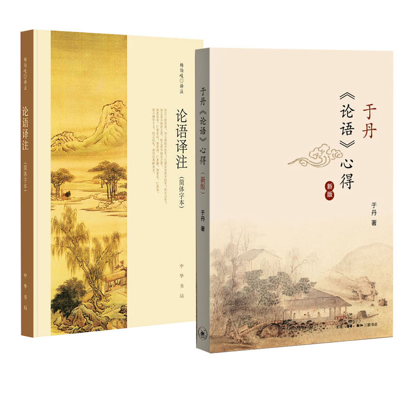 官方正版 论语译注 杨伯峻 简体字本 中华书局 中小学生论语全解注释准确名著带泽注全集 出版社正版直发