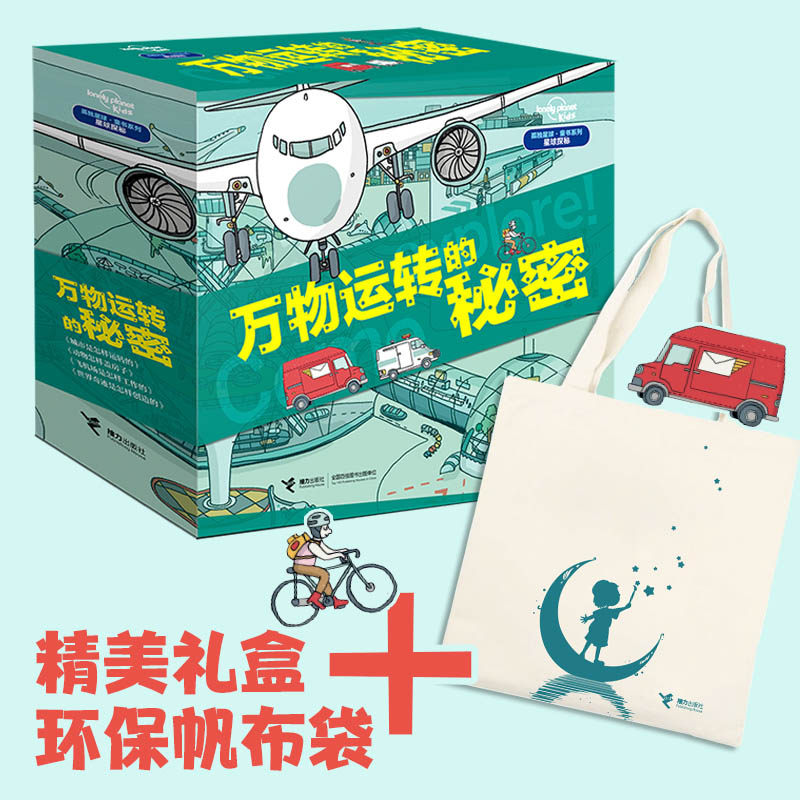 万物运转的秘密4册孤独星球童书