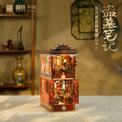 盗墓笔记新月饭店拼装感应书立