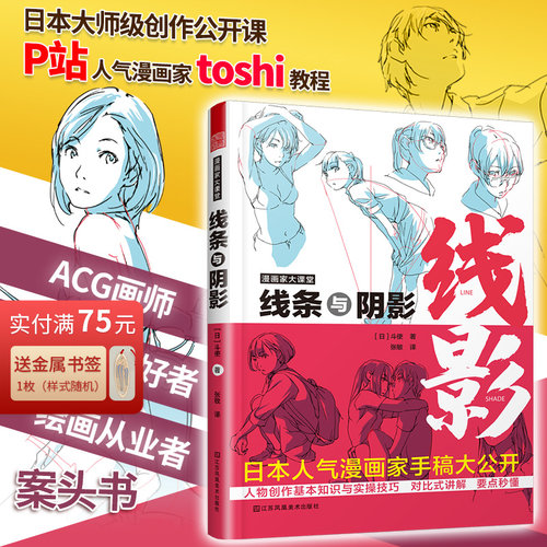 官方正版】零基础漫画人物绘画教程松冈伸治斗使toshi漫画家大课堂线条与阴影+漫画人物+动画人物基本法则初学入门手绘临摹画册本