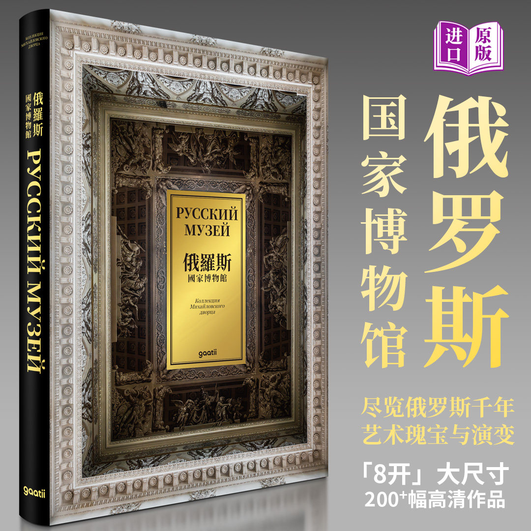 俄罗斯国家博物馆画册200+幅
