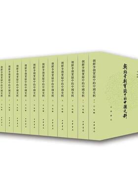 官方正版全12册朝鲜李朝历史爱好