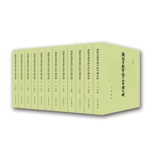 官方正版全12册朝鲜李朝历史爱好