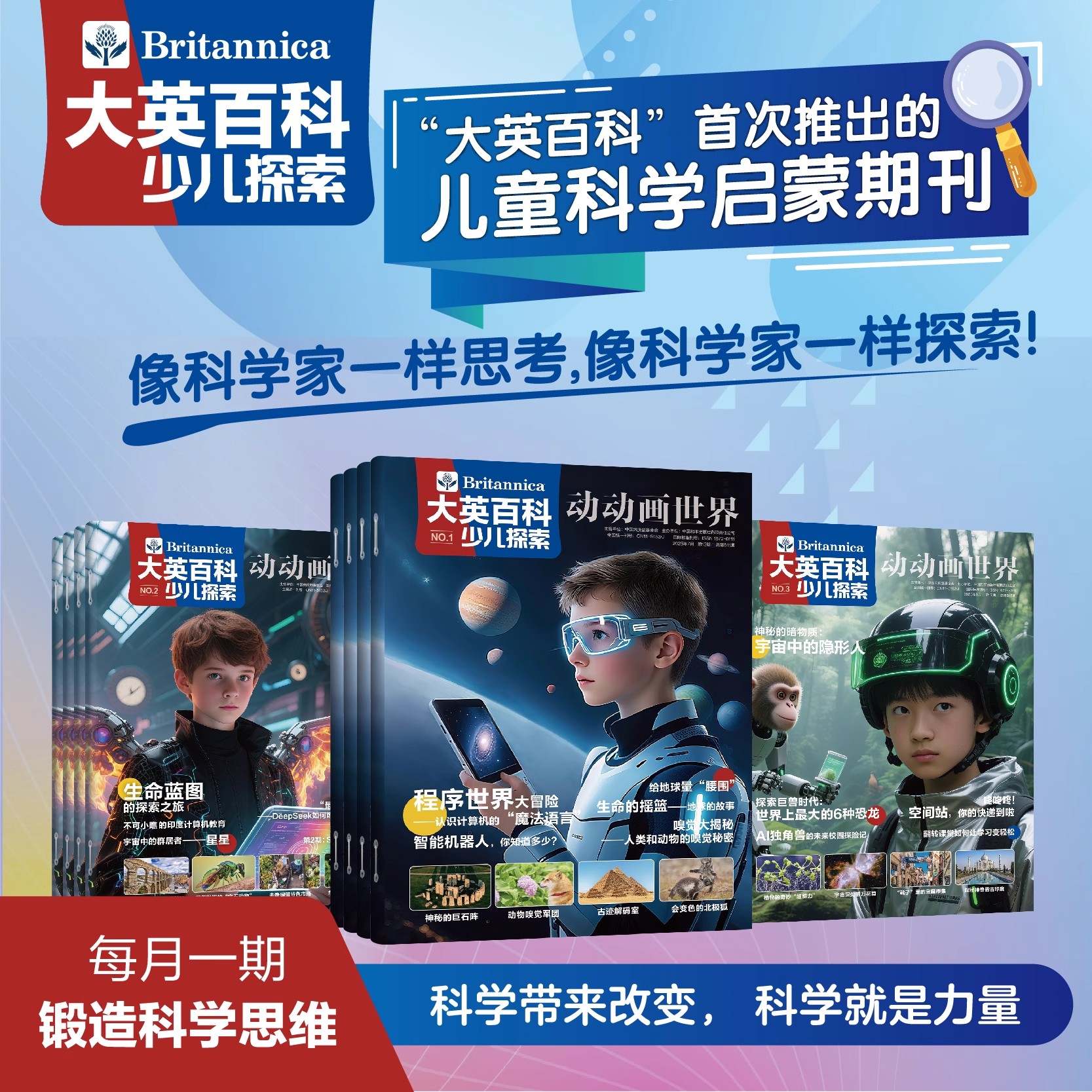 大英百科少儿探索全年刊2026年1月起订 12本探索科普类 杂志5-10岁小学生课外书籍科普儿童读物百科全书天文地理儿童科学启蒙期