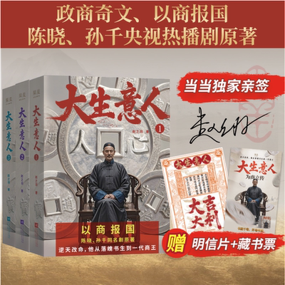 大生意人1-2-3套装3册原著