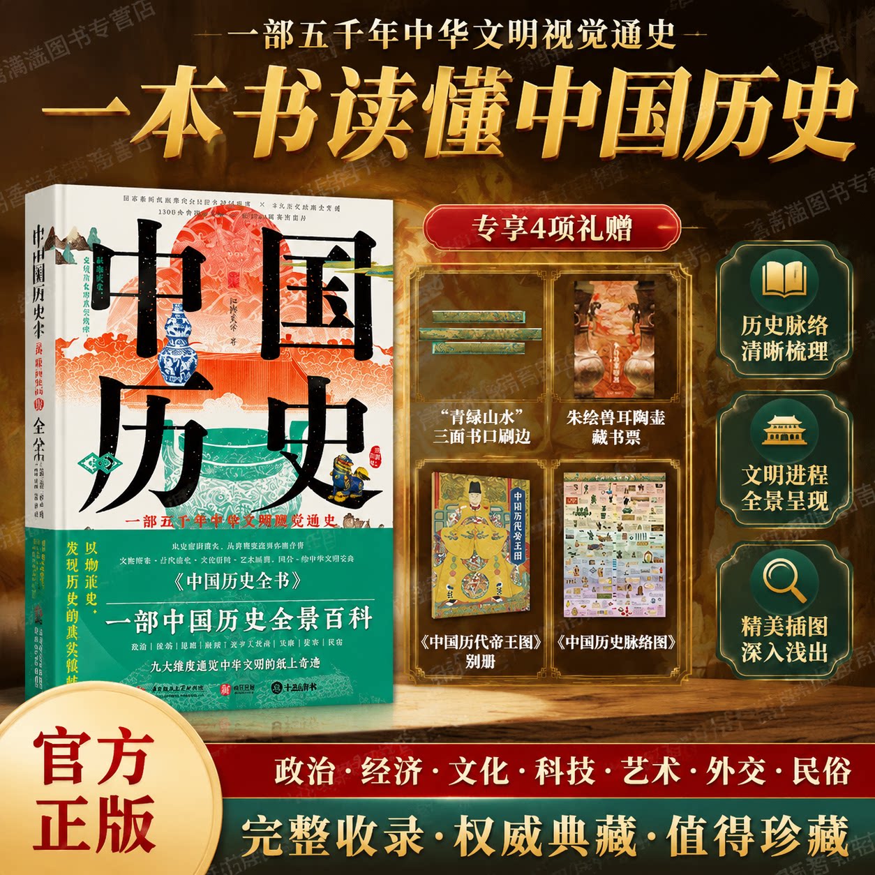 中国历史全书精装硬壳典藏版锁线