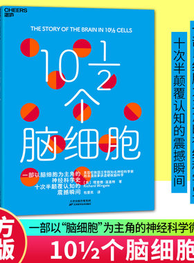 10½个脑细胞英国科学史学会休斯