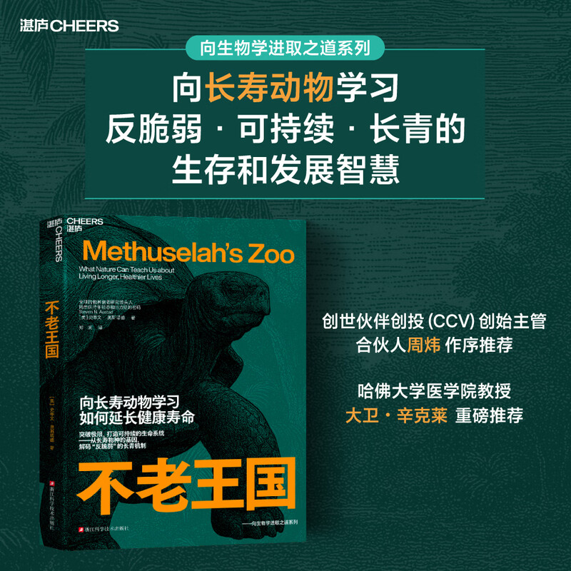 不老王国全球跨物种衰老研究领头
