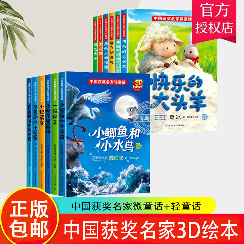 全12册中国获奖名家3D绘本+第2辑