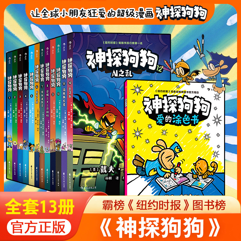 神探狗狗系列全套1-12册作者新书
