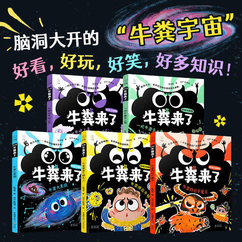 牛粪来了全5册桥梁书彩绘注音版