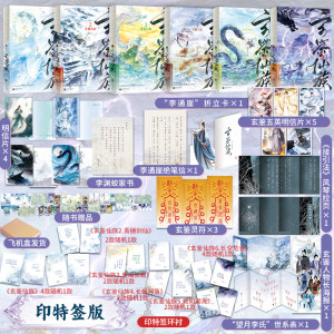 玄鉴仙族1+2+3+4+5+6长空危雀