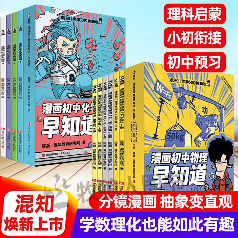 混知漫画物理早知道化学历史早知