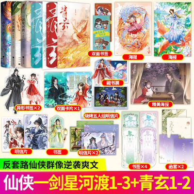 一剑星河渡123凤鸣浴火+青玄1-2
