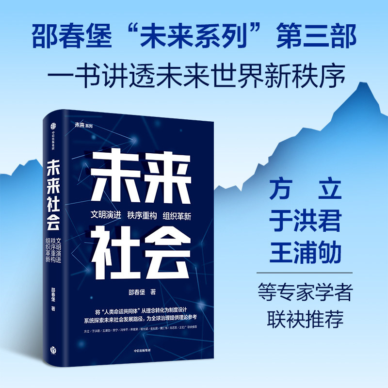 未来社会邵春堡著未来系列