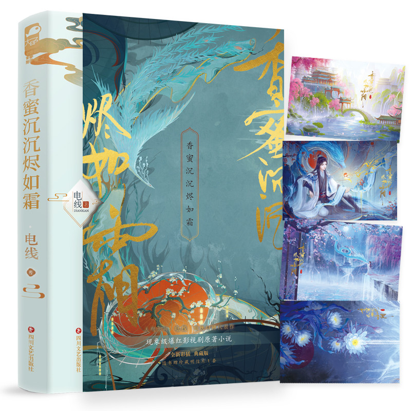正版新书】香蜜沉沉烬如霜 全新彩插典藏版 杨紫 罗云熙 陈钰琪等主演现象级仙侠爆剧原著小说