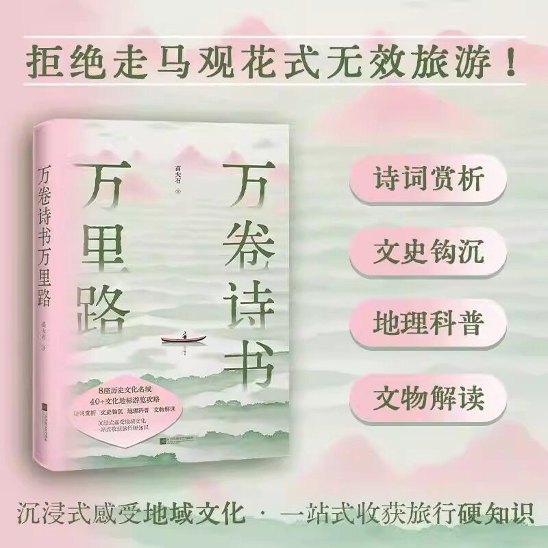 万卷诗书万里路读书旅行双主题人文随笔探访历史古迹品读传世典籍旅行感悟文学人文探索读物融合书香旅途的散文经典书籍文旅散文