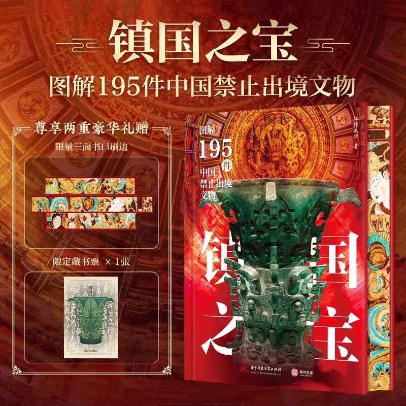 镇国之宝图解195件中国禁止出境