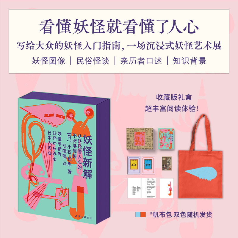 妖怪新解从妖怪看人心不安与想象