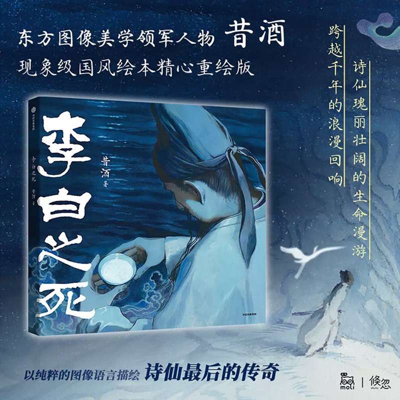 李白之死著名画师昔酒现象级作