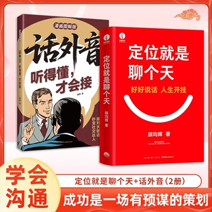 【官方正版】定位就是聊个天 顾均辉 用定位升级认知，降维沟通， 知名商业导师顾均辉给大家的认知利器和沟通指南 正版书籍