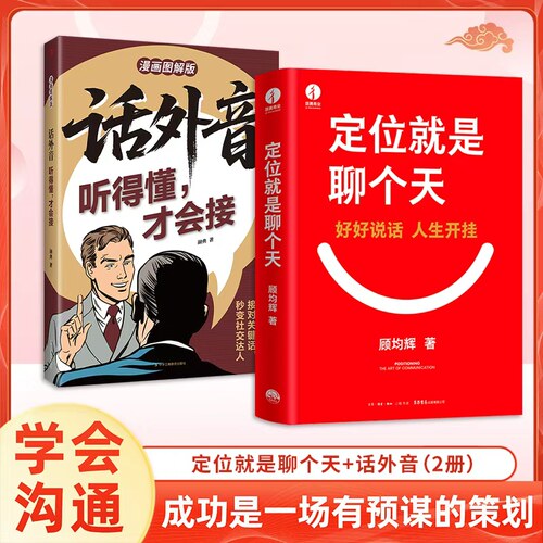 定位就是聊个天顾均辉降维沟通