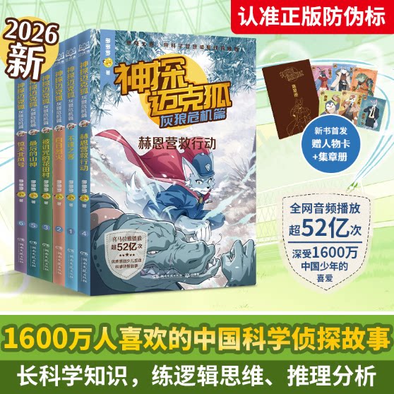 神探迈克狐第八辑灰狼危机篇全套