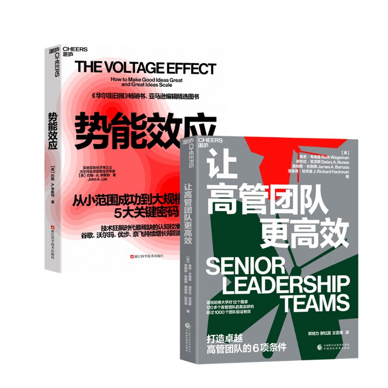 套势能效应+让高管团队更高效打