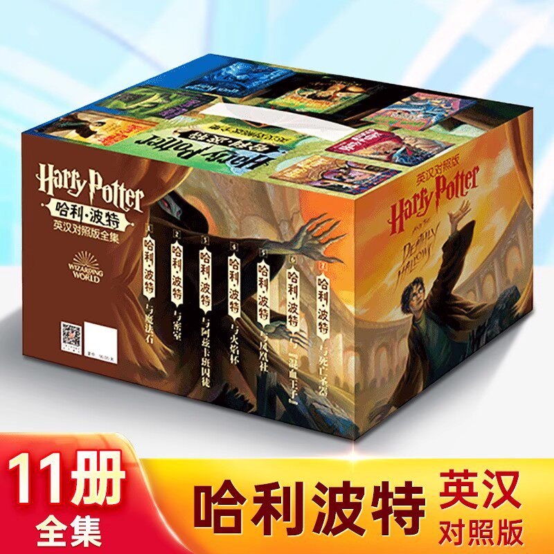 哈利·波特：英汉对照版全集