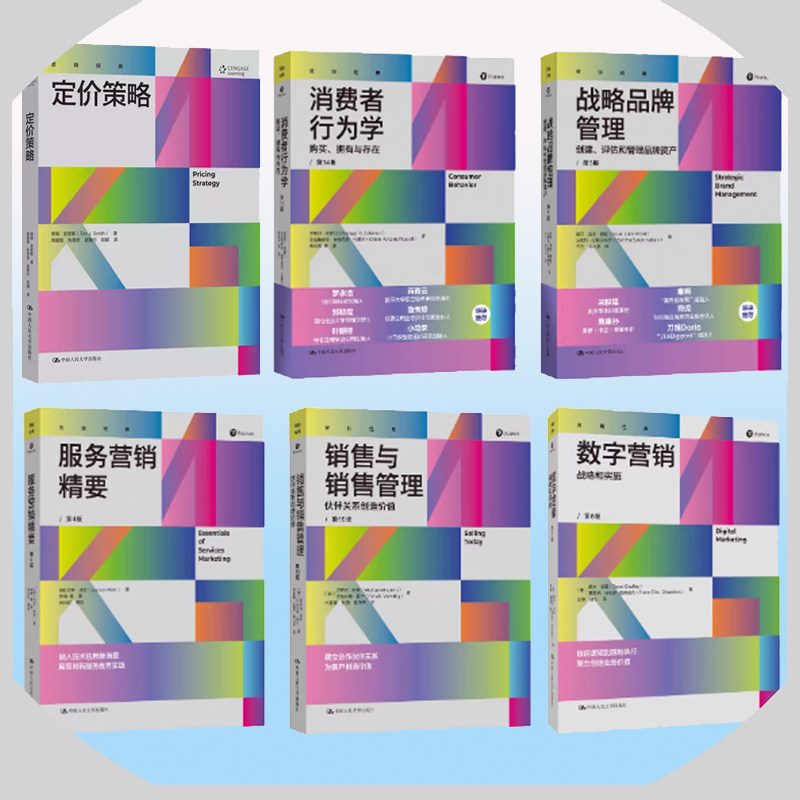 营销经典译丛6册定价策略数字