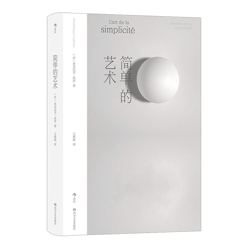 后浪】简单的艺术 掀起欧洲极简生活运动先驱操作性极强的生活小窍门断舍离生活手账大众生活艺术哲学书籍
