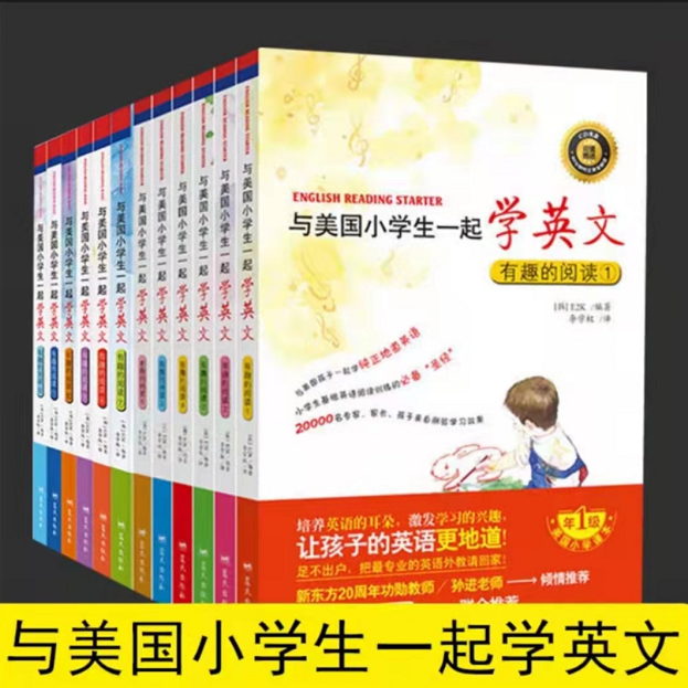 与美国小学生一起学英文全12册与