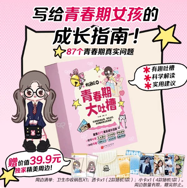 机灵姐的青春期大吐槽灵妈著
