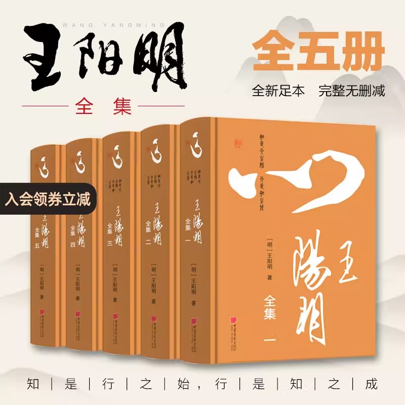 王阳明全集原著正版完整无删减