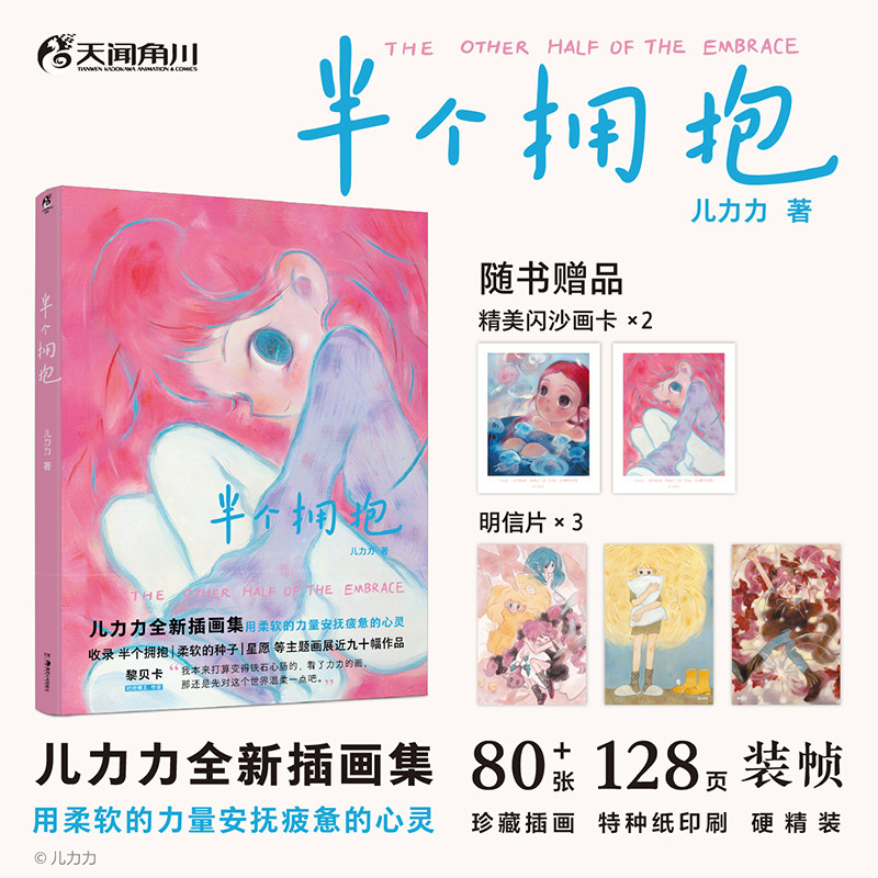 半个拥抱儿力力著继柔软的角落