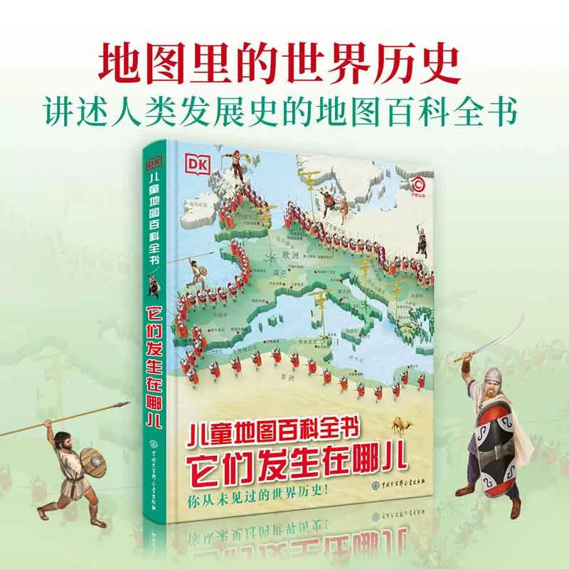 DK儿童地图百科它们发生在哪儿