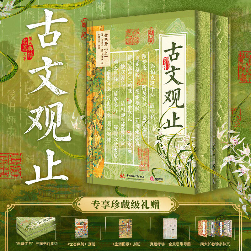 古文观止2册精装版全彩插图全译