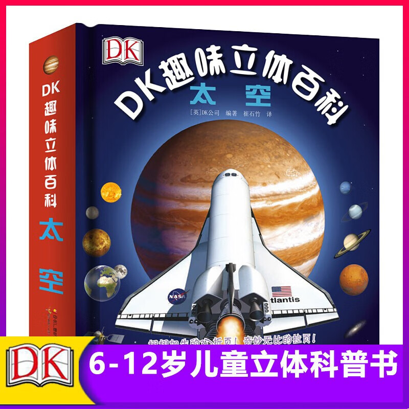 DK趣味立体百科:太空 3d立体书7-8-9-10岁小学生玩出来的百科知识全书探索航空揭秘宇宙奥秘星系天文图书小学课外书幼儿科普读物