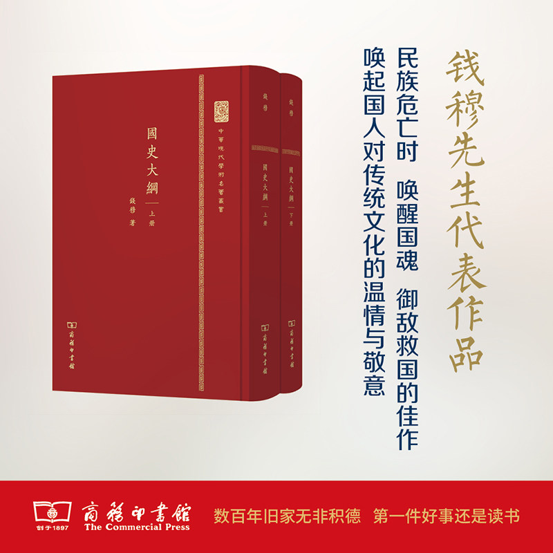 国史大纲上下册精装商务印书馆