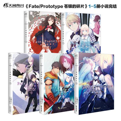 Fate/Prototype苍银的碎片小说