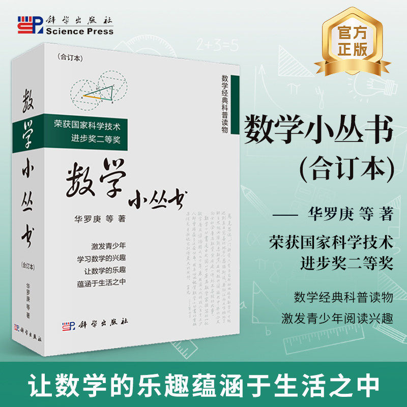 数学小丛书合订本共3精数学经典