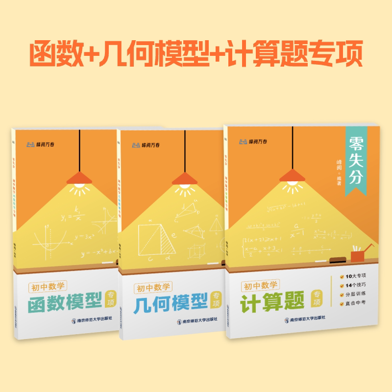2026峰阅万卷初中数学零失分函数