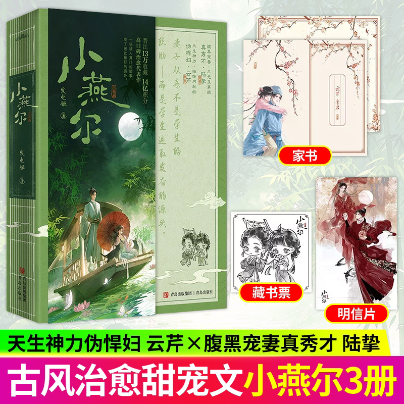 小燕尔全三册发电姬著云芹×陆挚