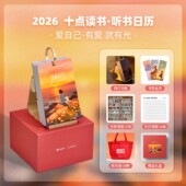2026年台历 听书会员vip 爱自己可以听书 2026年十点读书日历 人民日报 日历 丙午马年 单向翻页创意桌面摆件 10点读书 治愈金句