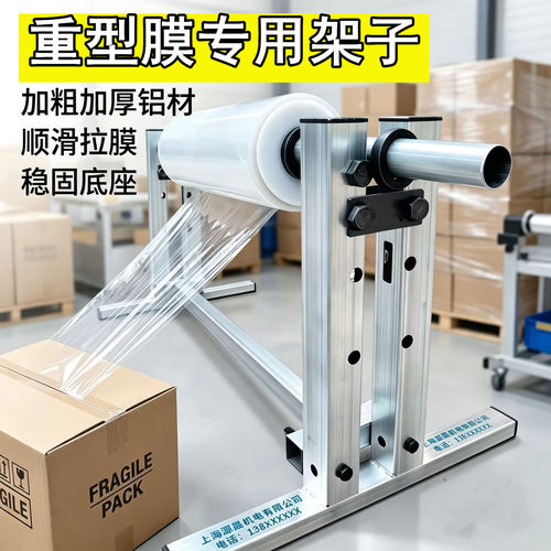包装膜支架架子承重型超强承重架地膜覆膜塑料薄膜架货架钢管打包
